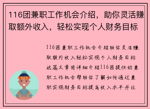 116团兼职工作机会介绍，助你灵活赚取额外收入，轻松实现个人财务目标
