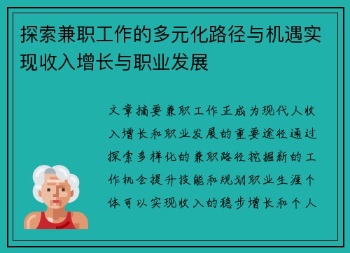 探索兼职工作的多元化路径与机遇实现收入增长与职业发展