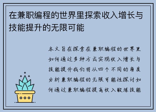 在兼职编程的世界里探索收入增长与技能提升的无限可能