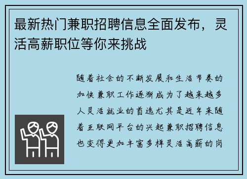 最新热门兼职招聘信息全面发布，灵活高薪职位等你来挑战