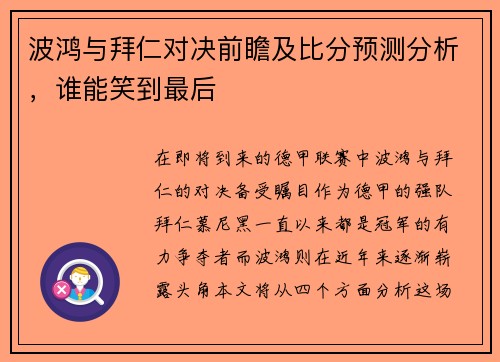 波鸿与拜仁对决前瞻及比分预测分析，谁能笑到最后