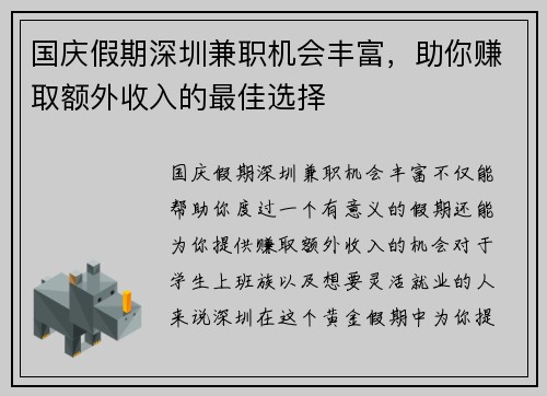 国庆假期深圳兼职机会丰富，助你赚取额外收入的最佳选择