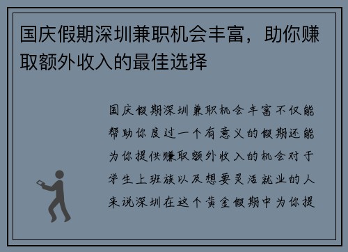 国庆假期深圳兼职机会丰富，助你赚取额外收入的最佳选择