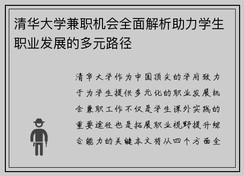 清华大学兼职机会全面解析助力学生职业发展的多元路径