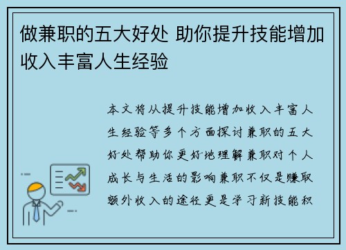 做兼职的五大好处 助你提升技能增加收入丰富人生经验