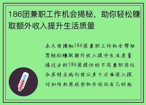 186团兼职工作机会揭秘，助你轻松赚取额外收入提升生活质量