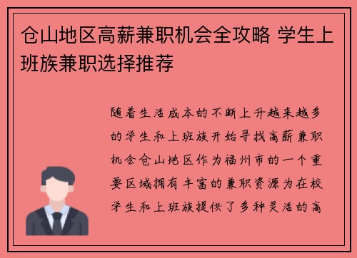 仓山地区高薪兼职机会全攻略 学生上班族兼职选择推荐