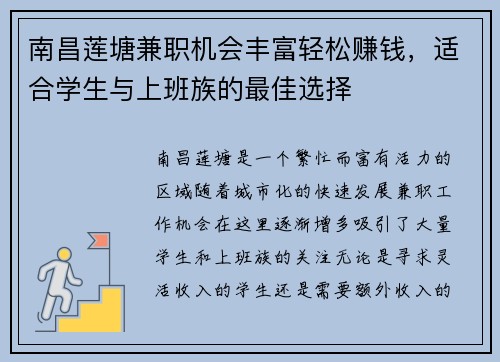南昌莲塘兼职机会丰富轻松赚钱，适合学生与上班族的最佳选择