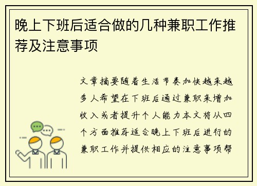 晚上下班后适合做的几种兼职工作推荐及注意事项