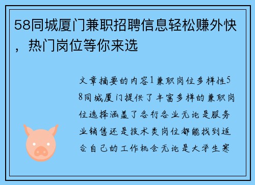 58同城厦门兼职招聘信息轻松赚外快，热门岗位等你来选