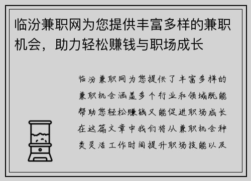 临汾兼职网为您提供丰富多样的兼职机会，助力轻松赚钱与职场成长