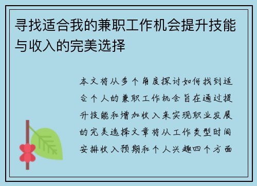 寻找适合我的兼职工作机会提升技能与收入的完美选择