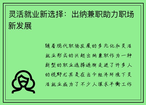 灵活就业新选择：出纳兼职助力职场新发展