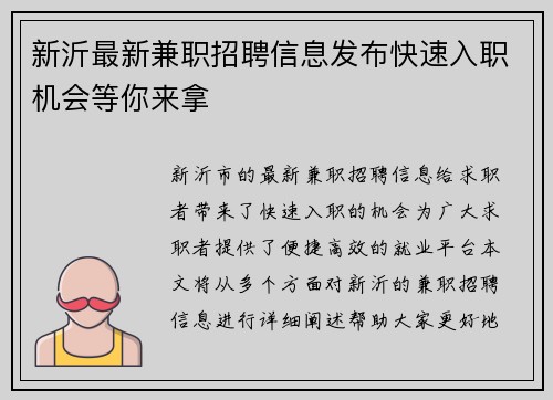 新沂最新兼职招聘信息发布快速入职机会等你来拿