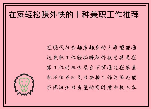 在家轻松赚外快的十种兼职工作推荐