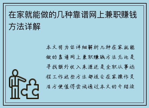 在家就能做的几种靠谱网上兼职赚钱方法详解