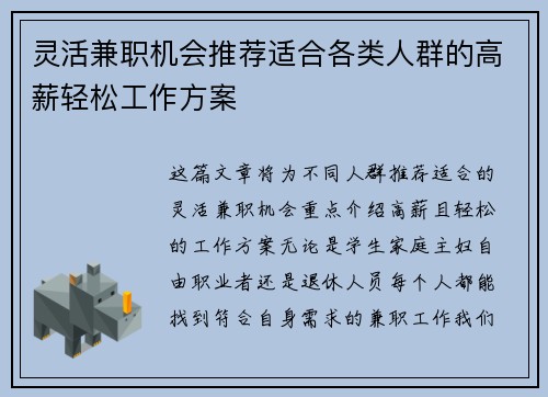 灵活兼职机会推荐适合各类人群的高薪轻松工作方案