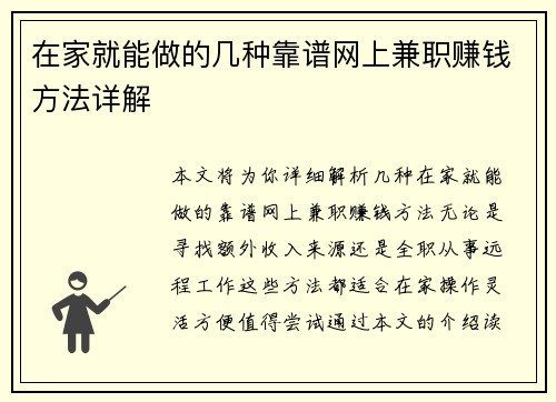 在家就能做的几种靠谱网上兼职赚钱方法详解