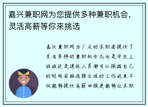 嘉兴兼职网为您提供多种兼职机会，灵活高薪等你来挑选