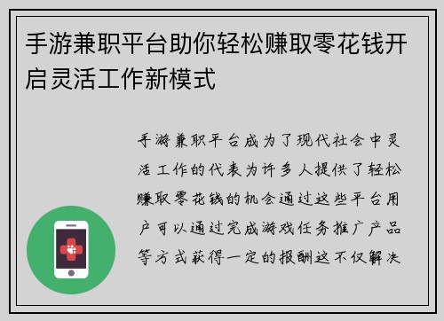手游兼职平台助你轻松赚取零花钱开启灵活工作新模式