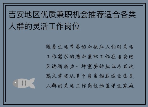 吉安地区优质兼职机会推荐适合各类人群的灵活工作岗位
