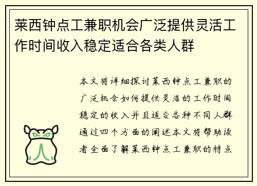 莱西钟点工兼职机会广泛提供灵活工作时间收入稳定适合各类人群