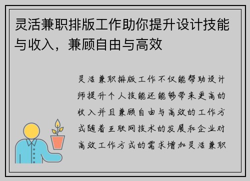 灵活兼职排版工作助你提升设计技能与收入，兼顾自由与高效
