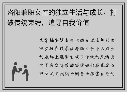 洛阳兼职女性的独立生活与成长：打破传统束缚，追寻自我价值