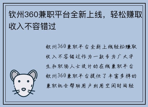 钦州360兼职平台全新上线，轻松赚取收入不容错过