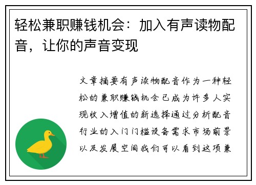 轻松兼职赚钱机会：加入有声读物配音，让你的声音变现