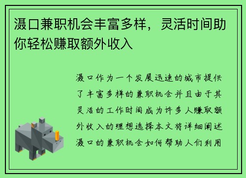 滠口兼职机会丰富多样，灵活时间助你轻松赚取额外收入