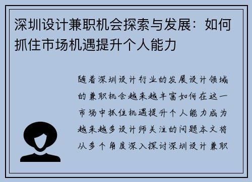 深圳设计兼职机会探索与发展：如何抓住市场机遇提升个人能力