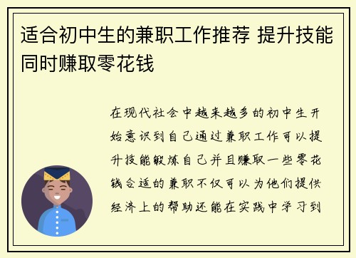 适合初中生的兼职工作推荐 提升技能同时赚取零花钱