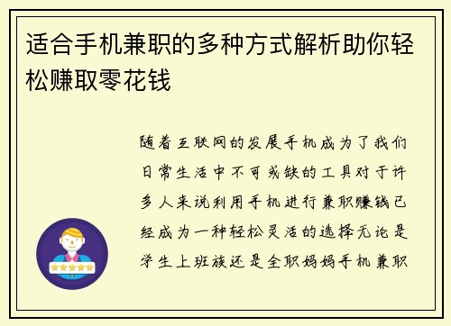 适合手机兼职的多种方式解析助你轻松赚取零花钱