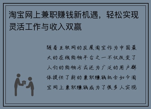 淘宝网上兼职赚钱新机遇，轻松实现灵活工作与收入双赢
