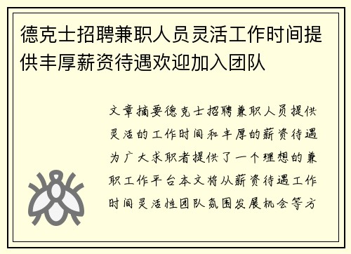 德克士招聘兼职人员灵活工作时间提供丰厚薪资待遇欢迎加入团队