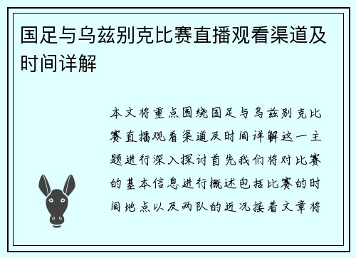 国足与乌兹别克比赛直播观看渠道及时间详解