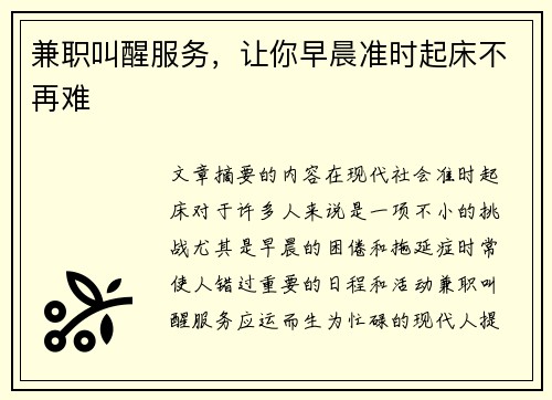 兼职叫醒服务，让你早晨准时起床不再难