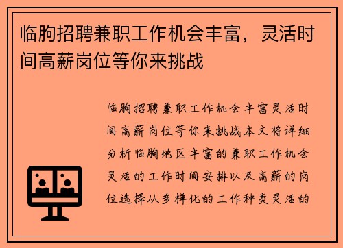 临朐招聘兼职工作机会丰富，灵活时间高薪岗位等你来挑战