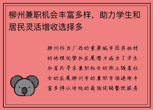 柳州兼职机会丰富多样，助力学生和居民灵活增收选择多