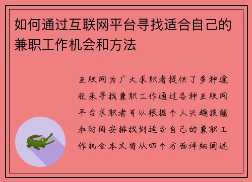 如何通过互联网平台寻找适合自己的兼职工作机会和方法