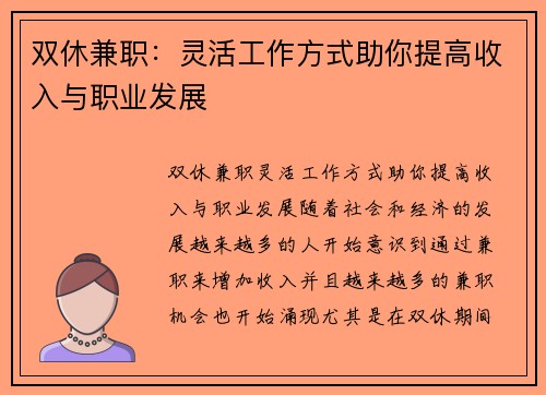 双休兼职：灵活工作方式助你提高收入与职业发展