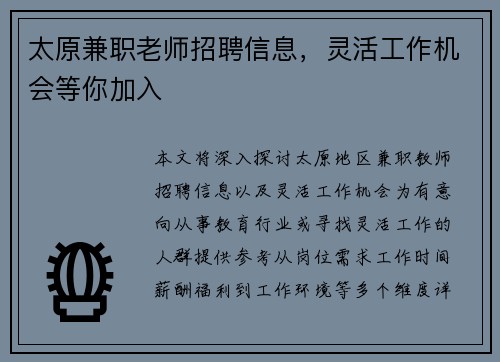 太原兼职老师招聘信息，灵活工作机会等你加入