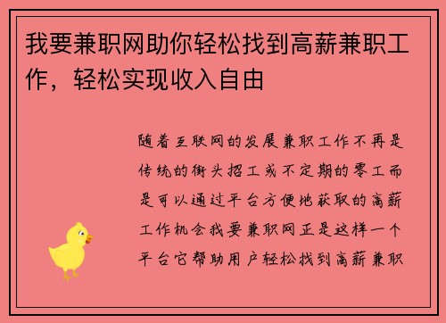 我要兼职网助你轻松找到高薪兼职工作，轻松实现收入自由