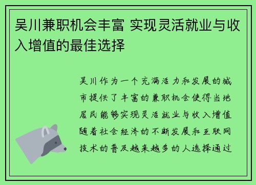 吴川兼职机会丰富 实现灵活就业与收入增值的最佳选择