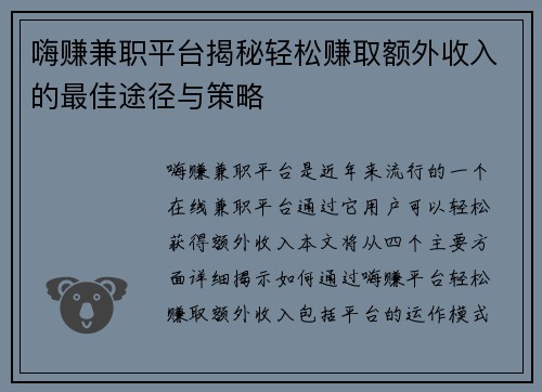 嗨赚兼职平台揭秘轻松赚取额外收入的最佳途径与策略