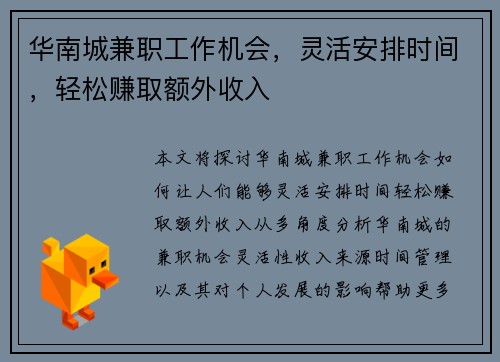 华南城兼职工作机会，灵活安排时间，轻松赚取额外收入