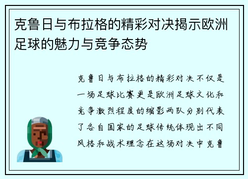 克鲁日与布拉格的精彩对决揭示欧洲足球的魅力与竞争态势