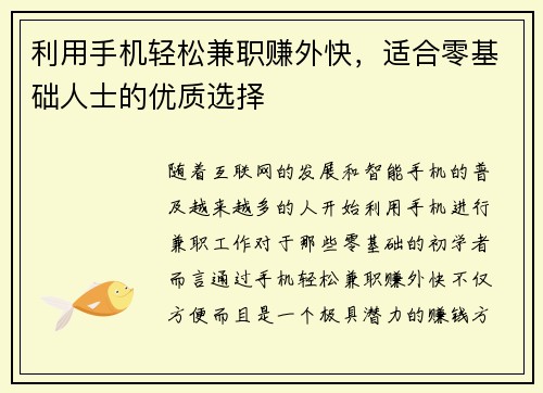 利用手机轻松兼职赚外快，适合零基础人士的优质选择
