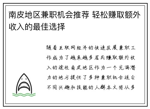 南皮地区兼职机会推荐 轻松赚取额外收入的最佳选择